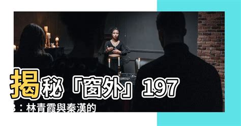 窗外 1973的演員陣容|窗外[1973年林青霞主演電影]:《窗外》是香港二十世紀八十年代電。